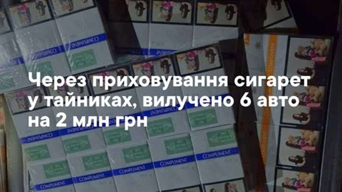 Cigarettacsempészet miatt hat autót foglaltak le Kárpátalján, negyedmillió szál dohányt találtak